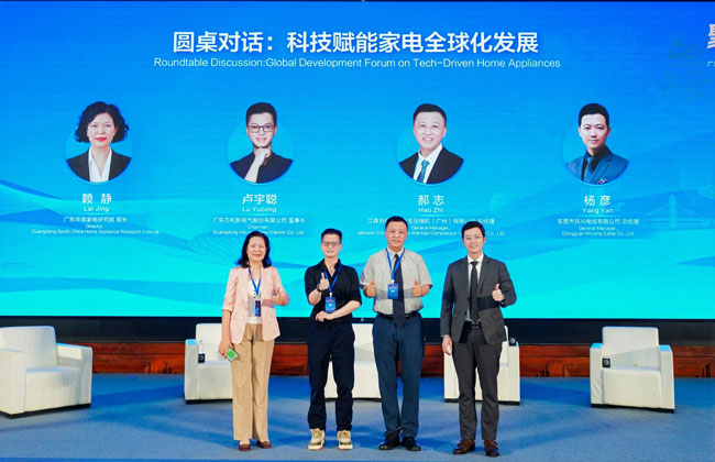 民兴电缆出席广东省家电商会第六届三次会员代表大会暨科技赋能家电全球化发展论坛