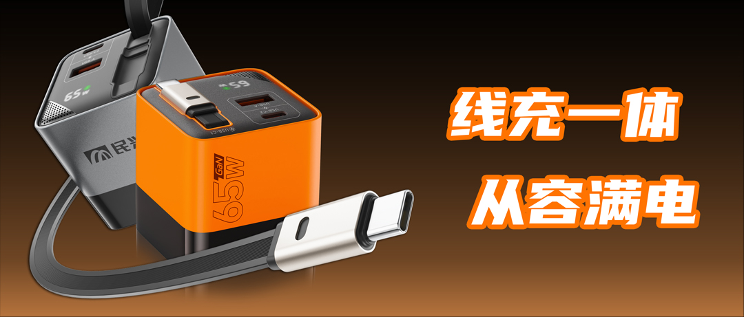 出差神器！这款自带伸缩线的65W氮化镓快充，一个搞定所有充电设备