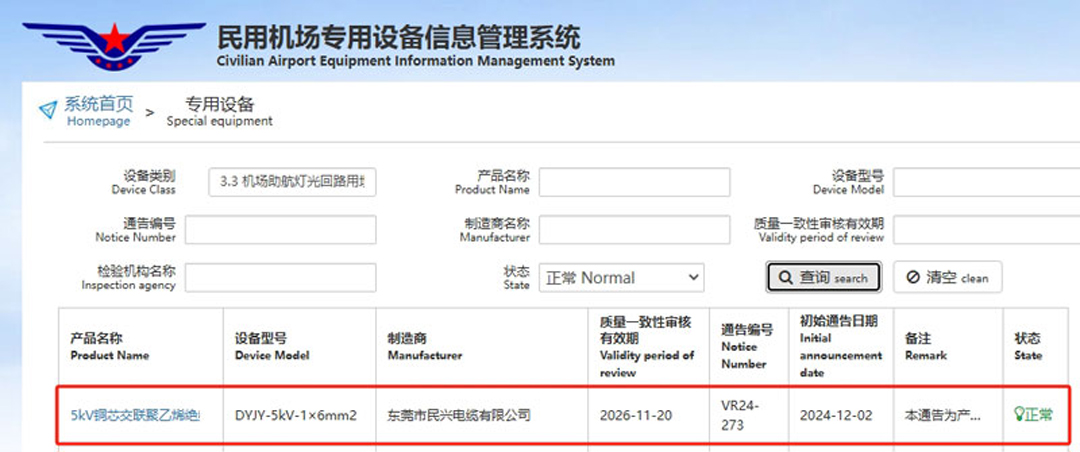 实力彰显！ 民兴电缆入选中国民航机场助航灯光系统合格供应商