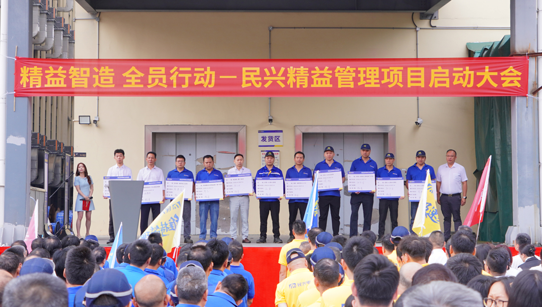 精益智造 全员行动——民兴电缆精益管理项目正式启动