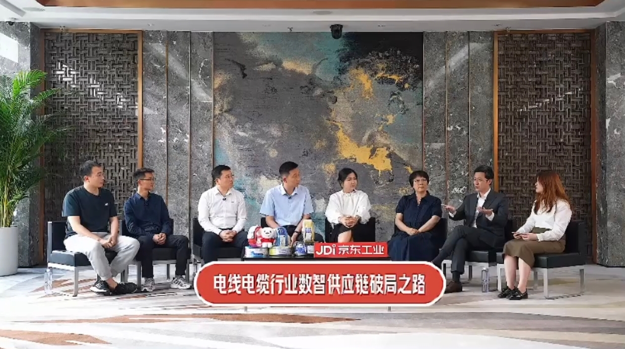 大咖对话圆满收官｜京东工业携手民兴电缆共话线缆行业破局之路