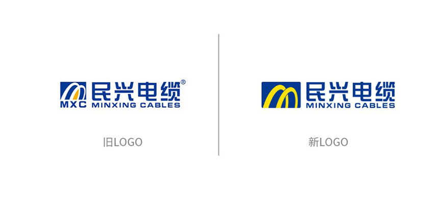 新起点、新征程——民兴电缆品牌VI全新升级